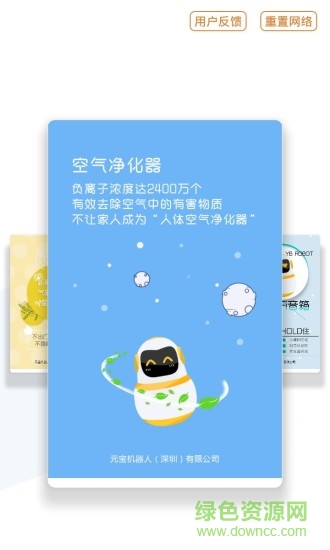 小元寶軟件(語音智能機(jī)器人) v1.0.3 安卓版 3