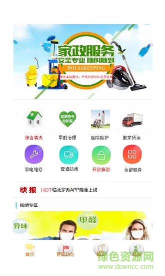 同城家政 同城家政app