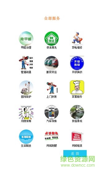 同城家政 v3.1 安卓版 0