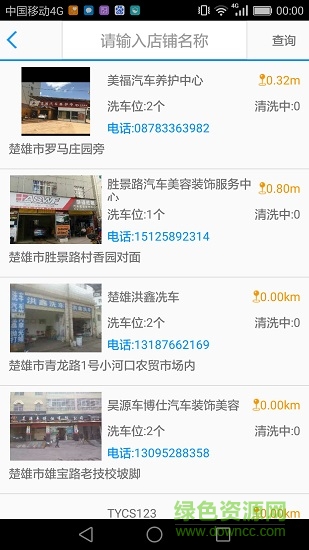 泰宇洗車 v1.0 安卓版 1