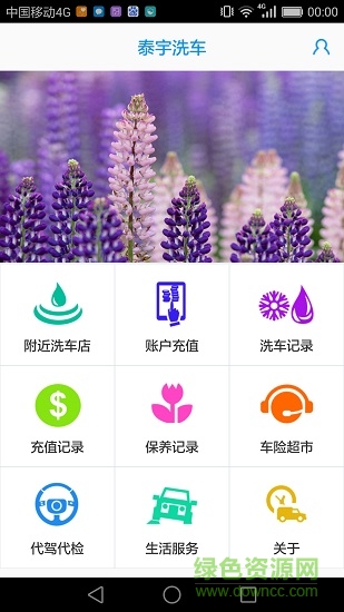 泰宇洗車 v1.0 安卓版 0