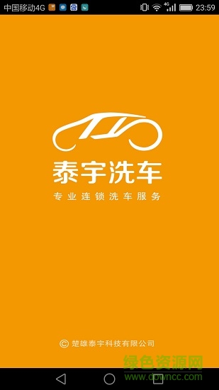 泰宇洗車app下載