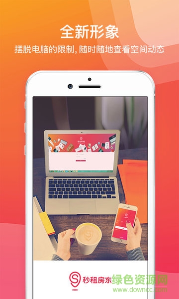 秒租房東 v1.0.0 安卓版 3