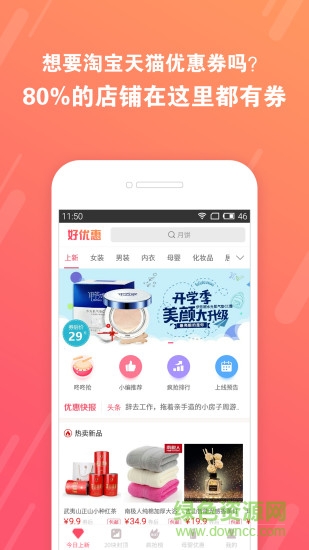 好貨優(yōu)惠 v2.1.2 安卓版 0