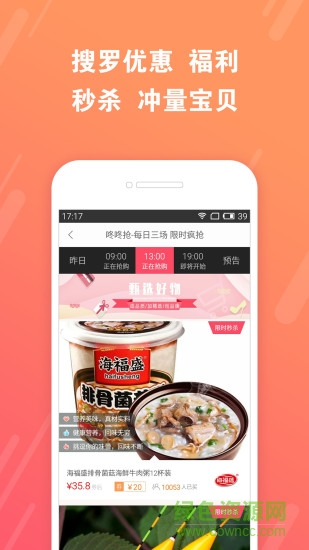 好貨優(yōu)惠 v2.1.2 安卓版 2