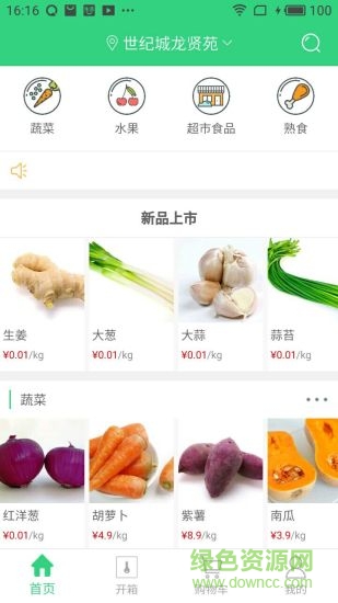 源桌生鮮 v1.0.3 安卓版 2