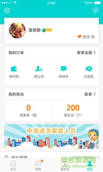 團(tuán)家政nursemall v1.0 安卓版 0