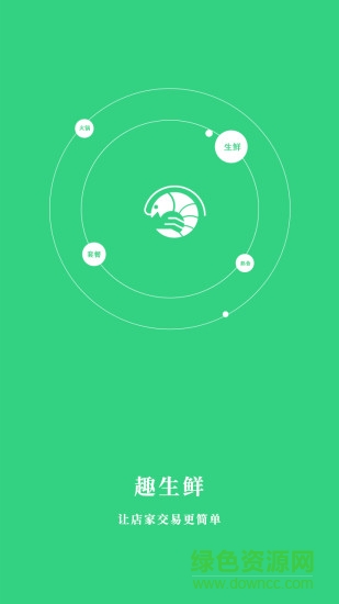 趣生鲜 趣生鲜app下载