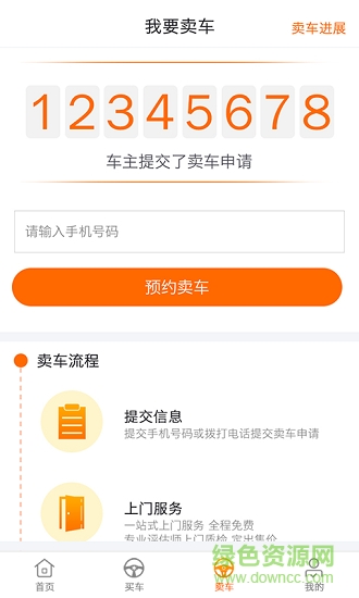 好車集二手車 v1.0 安卓版 1