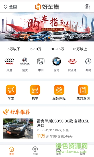 好車集二手車app下載