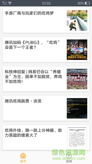 吃雞甜椒app 吃雞甜椒