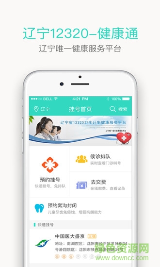 遼寧健康通12320 v2.5.7 官方版 0