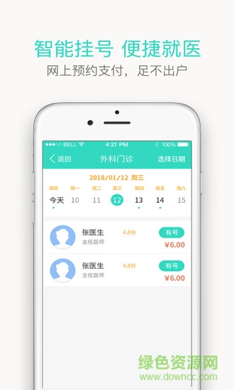 遼寧健康通12320 v2.5.7 官方版 3