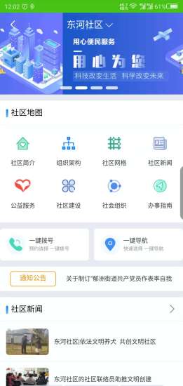 智慧郁洲app下載 智慧郁洲