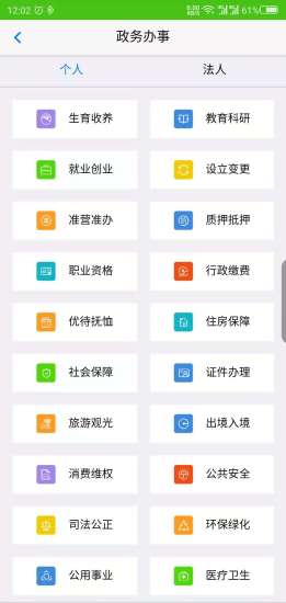 智慧郁洲 v1.0 安卓版 2