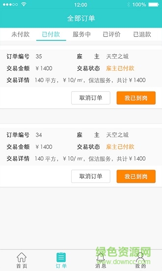 團家政商戶版app v1.0.1 安卓版 3
