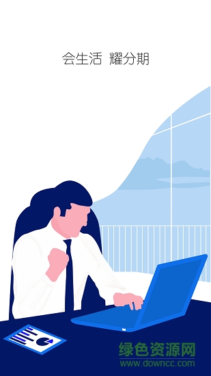 耀分期商戶版app