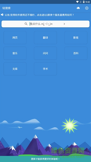 輕搜索 v2.0.1 安卓版 0