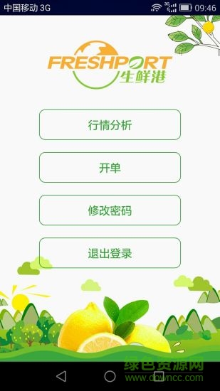 生鲜港 v2.6 安卓版1