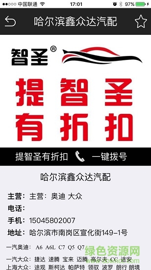 智圣汽配圈 智圣汽配圈app下载