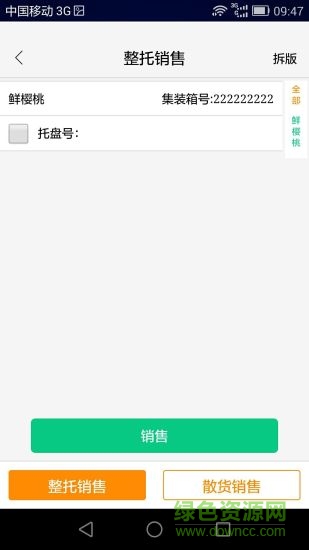生鲜港 v2.6 安卓版2