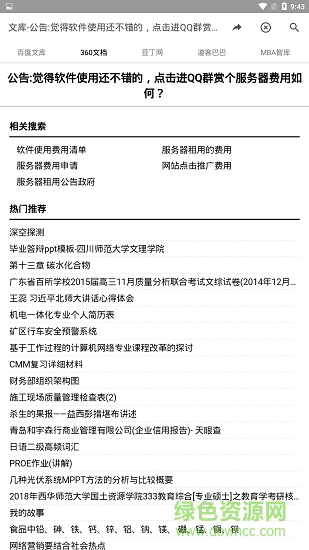 輕搜索app 輕搜索