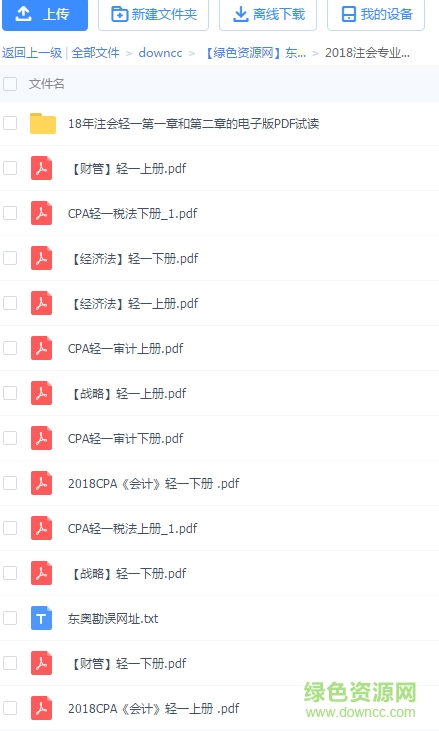 2018注会轻松过关1pdf 2018注会轻松过关1