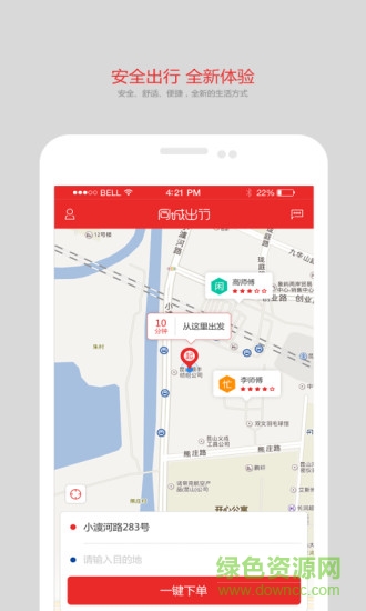同城出行 v1.0.1 安卓版 0