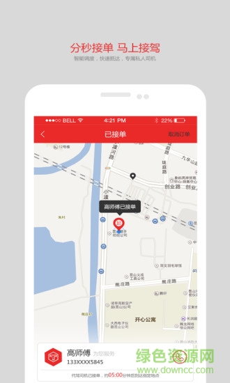 同城出行 v1.0.1 安卓版 2