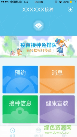 拱墅预防接种安卓版 拱墅预防接种app