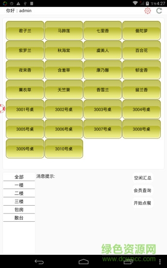 盛宴點(diǎn)菜寶 v1.6 安卓版 0