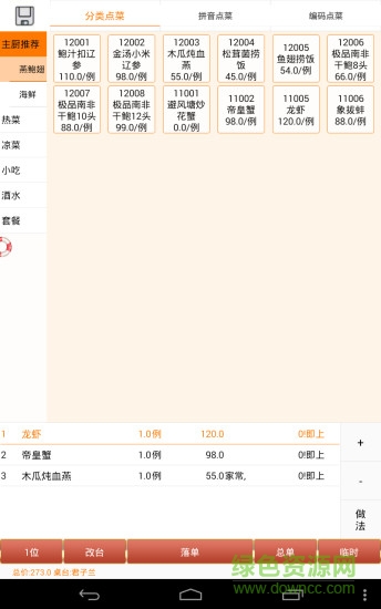 盛宴點(diǎn)菜寶 v1.6 安卓版 1