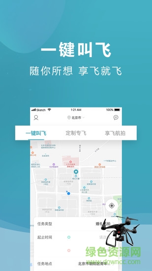 享飛一鍵叫飛 v1.3.0 安卓版 1