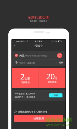 同城出行司機(jī)端