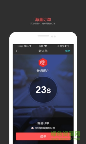同城出行軟件司機(jī)端 v1.0.2 官方安卓版 0