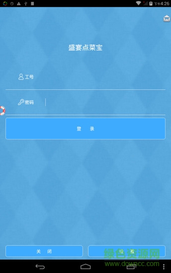 盛宴點(diǎn)菜寶安卓版下載