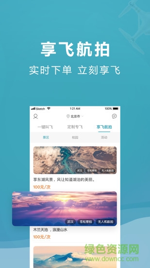 享飛一鍵叫飛 v1.3.0 安卓版 3