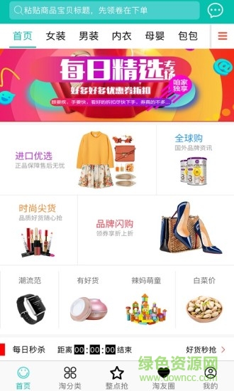 淘友圈app 淘友圈