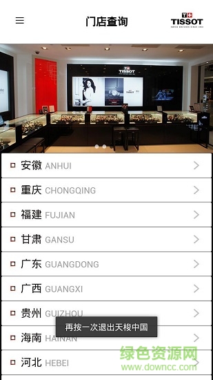 天梭中國學院app