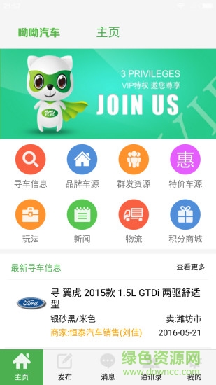 呦呦汽車 呦呦汽車app