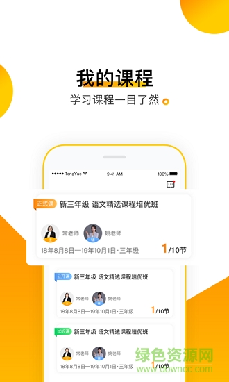 騰躍學(xué)生端最新版本 v2.8.6 安卓版 3