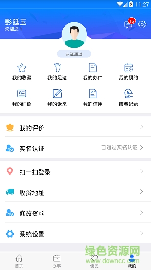 黃石移動政務(wù) v1.0 安卓版 2