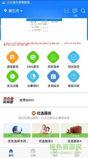 黃石移動政務(wù) v1.0 安卓版 3