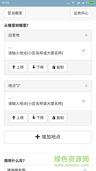 豆當專業(yè)搬家公司 v 0.1.33 安卓版 0