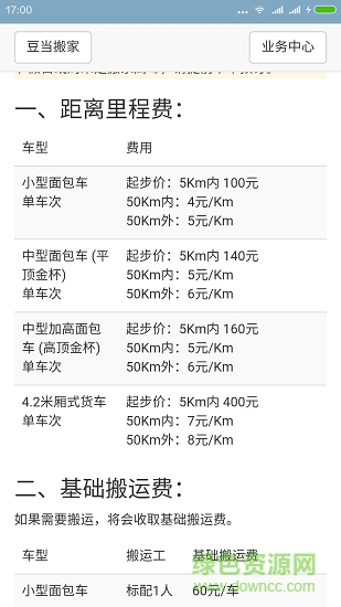 豆當專業(yè)搬家公司 v 0.1.33 安卓版 1