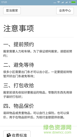 豆當專業(yè)搬家公司 v 0.1.33 安卓版 2