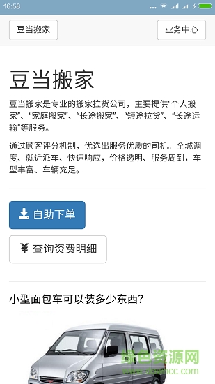豆當專業(yè)搬家公司 豆當專業(yè)搬家公司app下載
