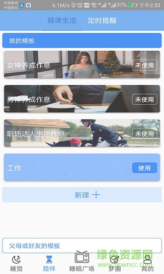 眾德睡啦 v1.0.13 安卓版 1
