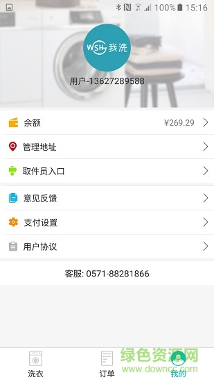 wash洗衣 v1.0 安卓版 0