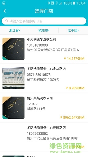 wash洗衣應用下載